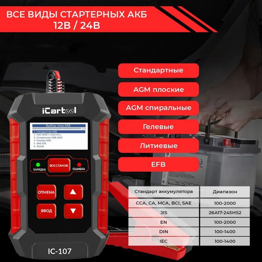 Купить тестер АКБ с функцией восстановления, зарядное устройство, 3 в 1  iCarTool IC-107, цены на Мегамаркет | Артикул: 600004664261
