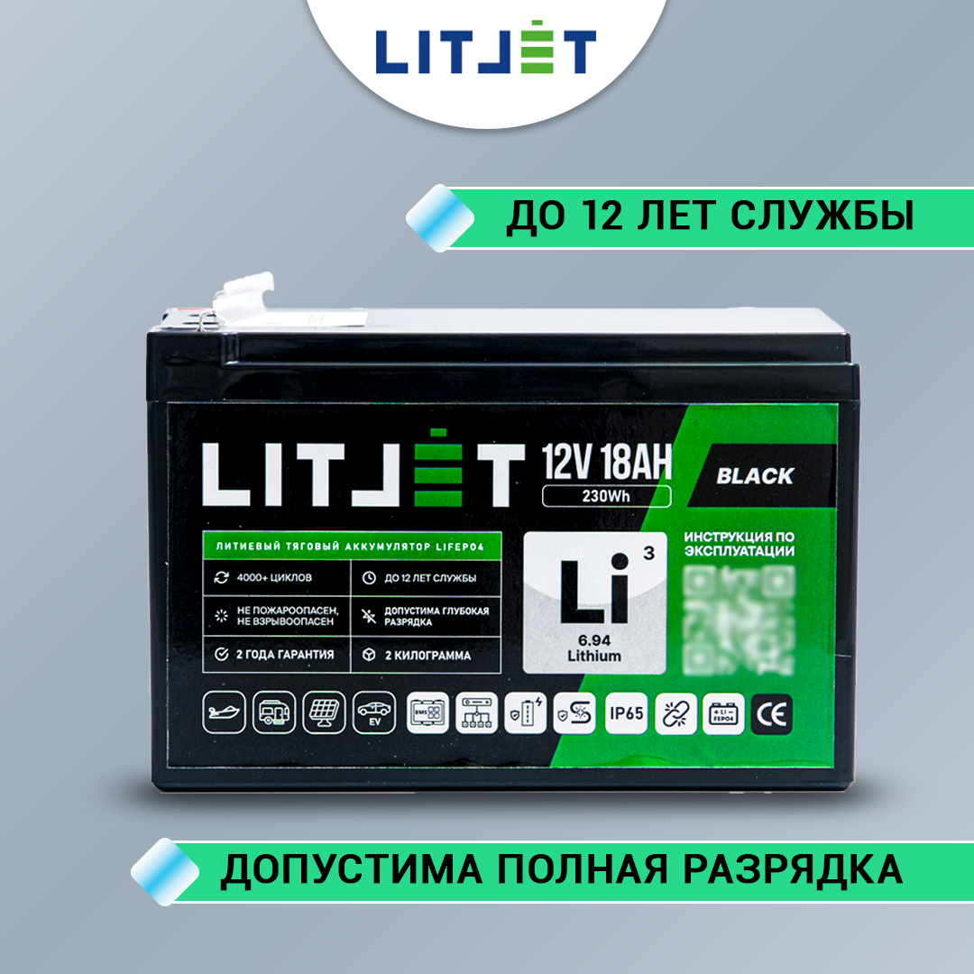 Аккумулятор LiFePO4 для ИБП LITJET BLACK 12V 18 Ah, купить в Москве, цены в  интернет-магазинах на Мегамаркет