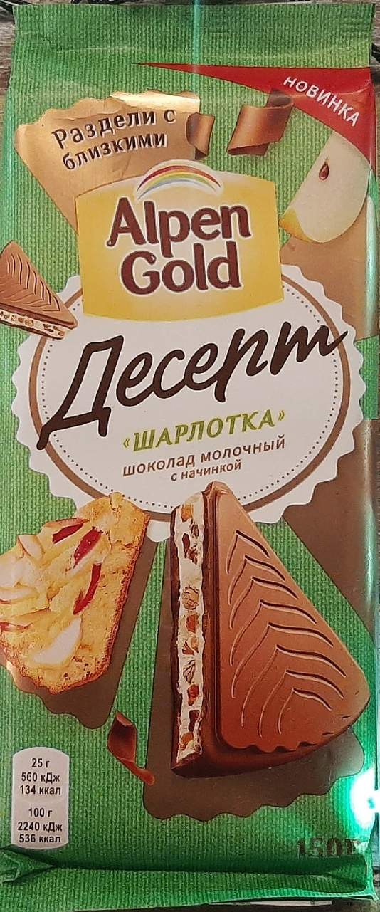 Шоколад Alpen Gold Молочный Десерт Шарлотка 150г