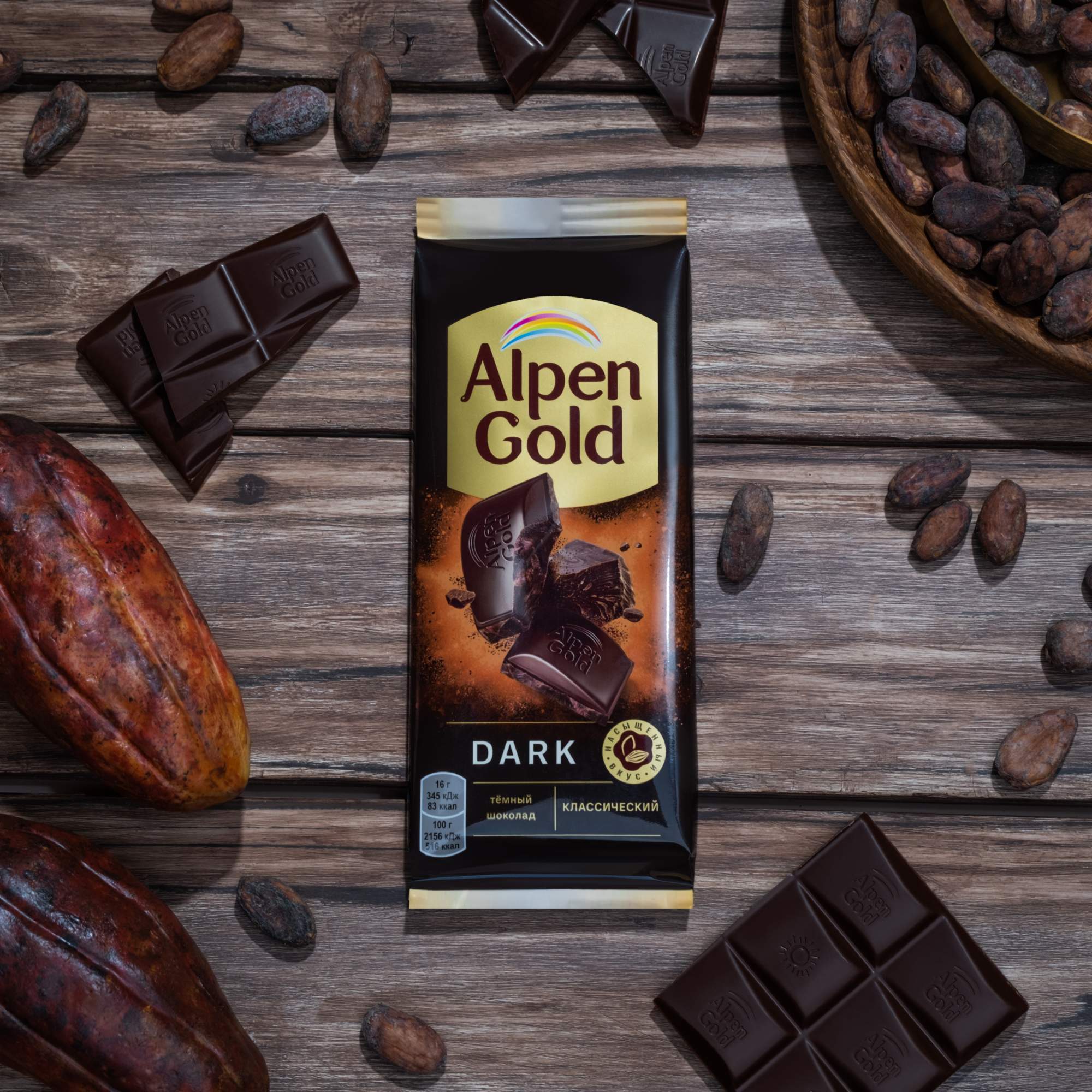 Шоколад Alpen Gold Dark темный 80 г