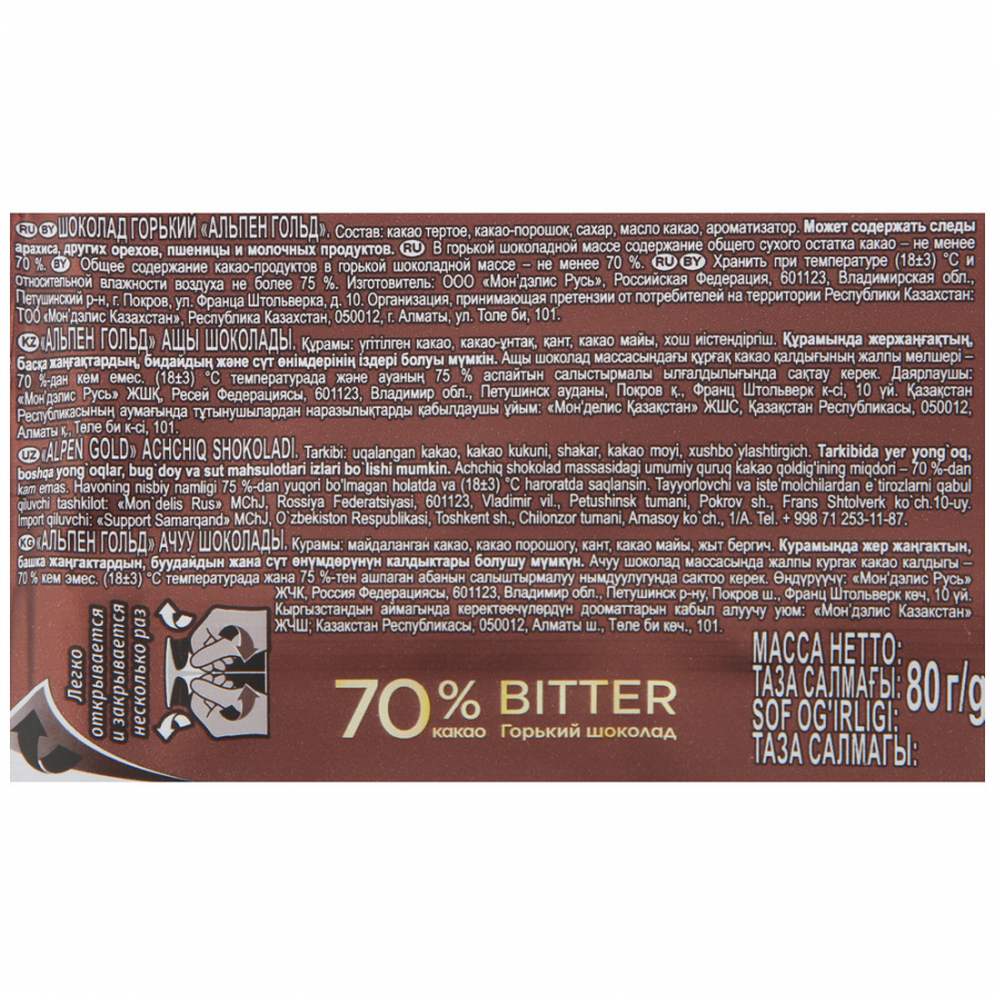 Шоколад Alpen Gold Bitter Горький 70% 80г