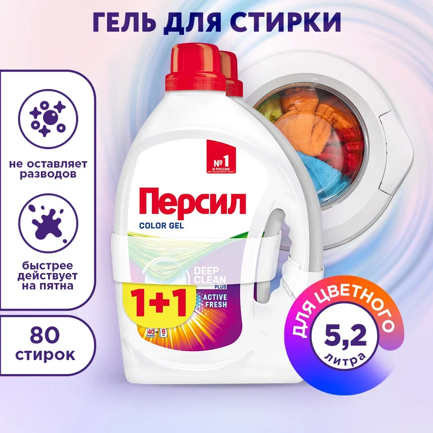 Гель для стирки Persil Color Deep Clean Technology для цветного белья 2,6 л х 2 шт - купить в Москве, цены на Мегамаркет | 100029566251