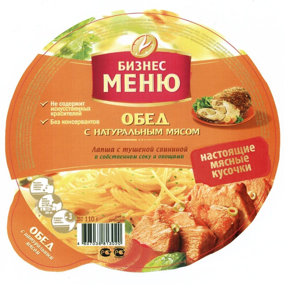 бизнес меню лапша. лапша бизнес меню курица под пряным соусом якитори б/п 130г лоток. лапша б/п "бизнес ланч" с говяжьим бульоном 90г лоток (1* 24) (шт). лапша бизнес меню с тушеной говядиной 110г. бизнес меню лапша быстрого приготовления курица гриль 105 г.