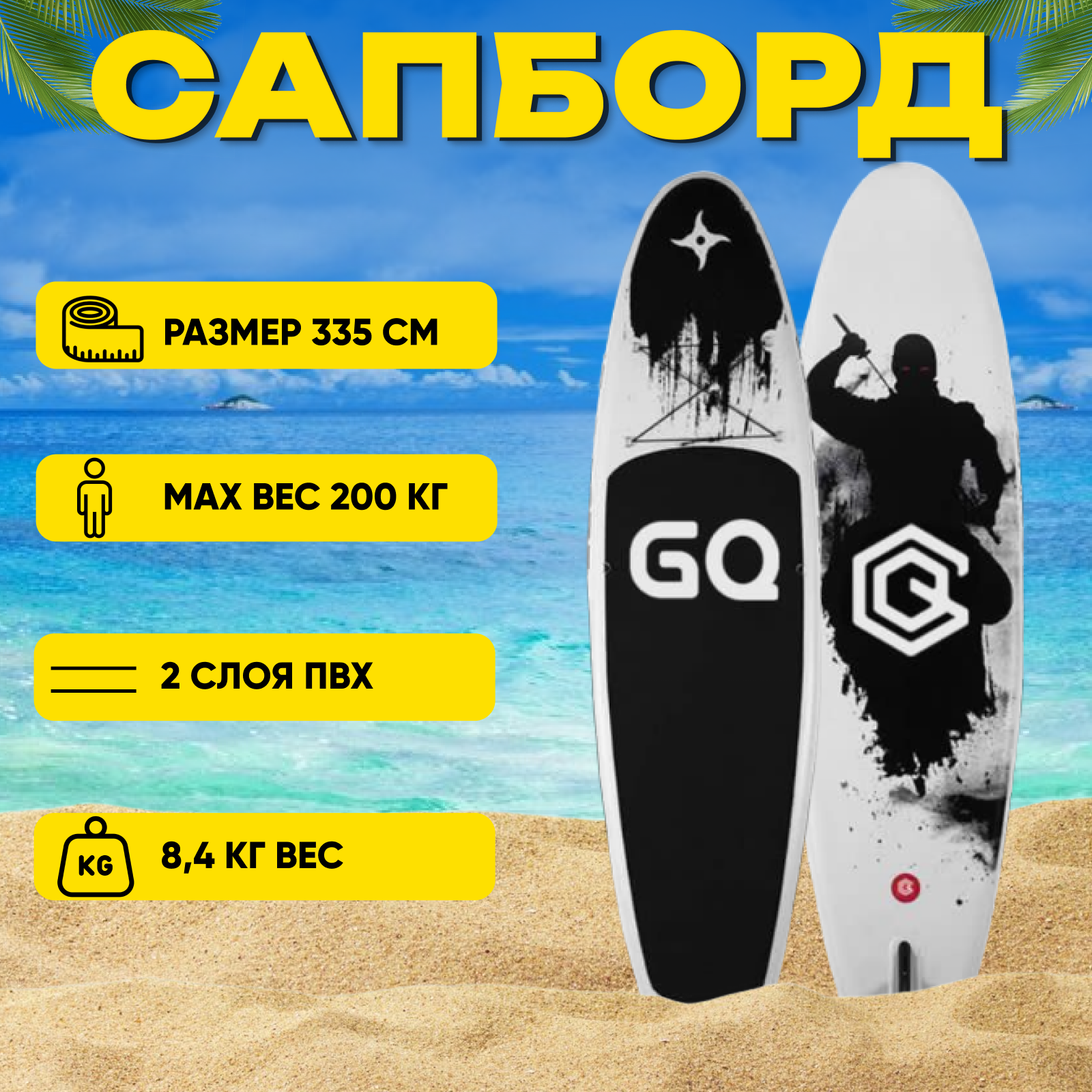 SUP-борд GQ Ninja 11