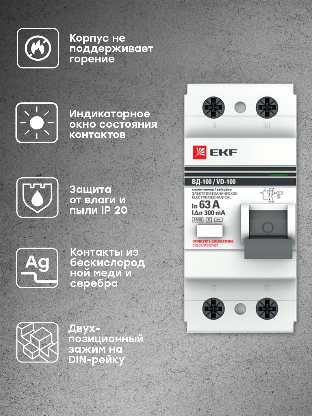 УЗО EKF PROxima селективное 2P 63А/300мА (электромеханическое)  elcb-2-63-300S-em-pro купить в интернет-магазине, цены на Мегамаркет