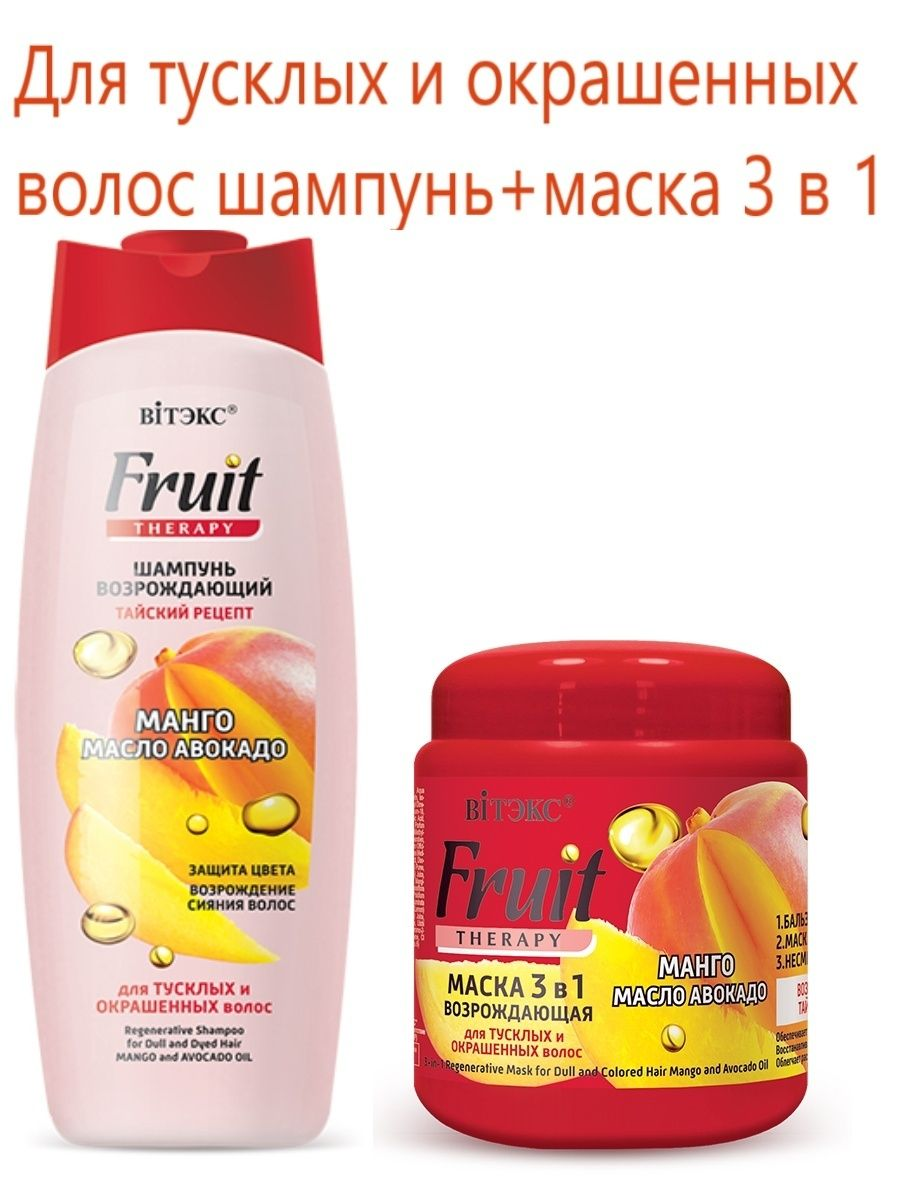 Набор Витэкс Fruit Therapy <b>Манго</b>, <b>масло</b> авокадо: шампунь 515 мл, маска 450 ...