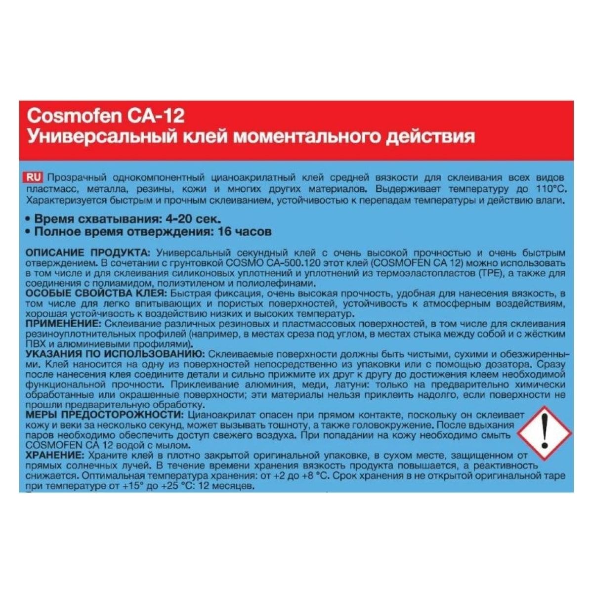 Клей Cosmofen CA 12 секундный, цианакрилатный, 20 г - купить в Москве ...