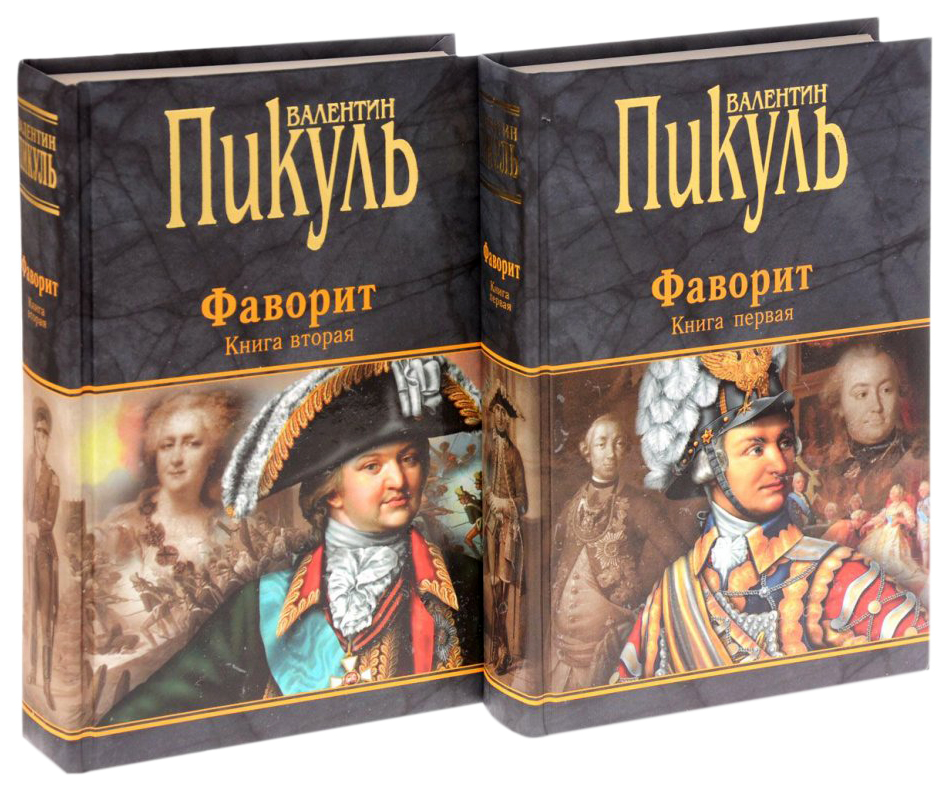 Купить Книги Пикуля Б У