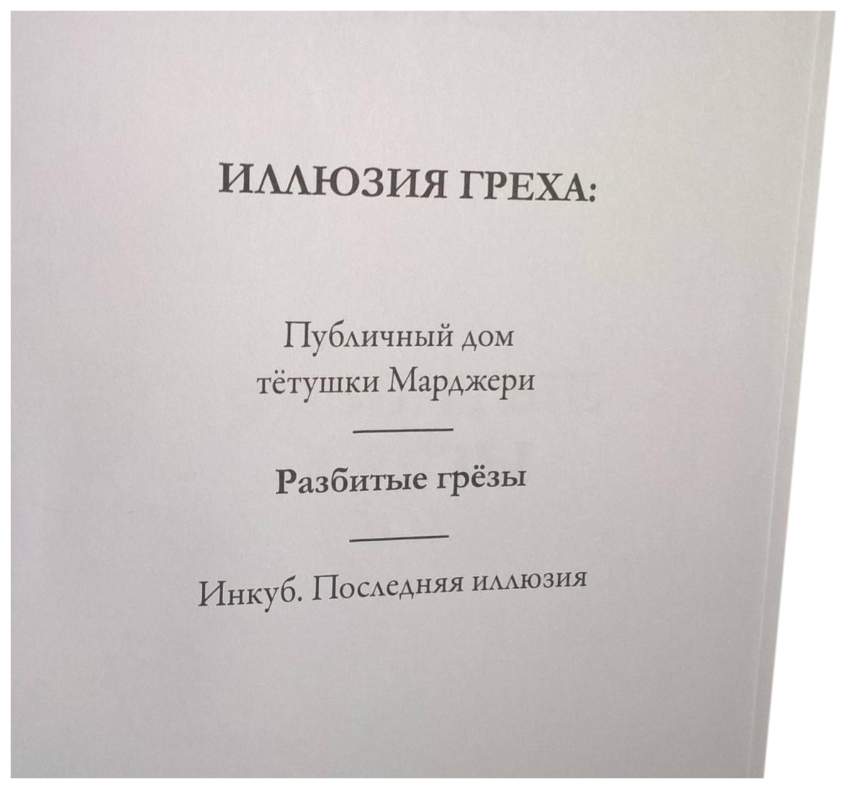 Книга Разбитые грезы - купить современной литературы в интернет-магазинах,  цены на Мегамаркет |