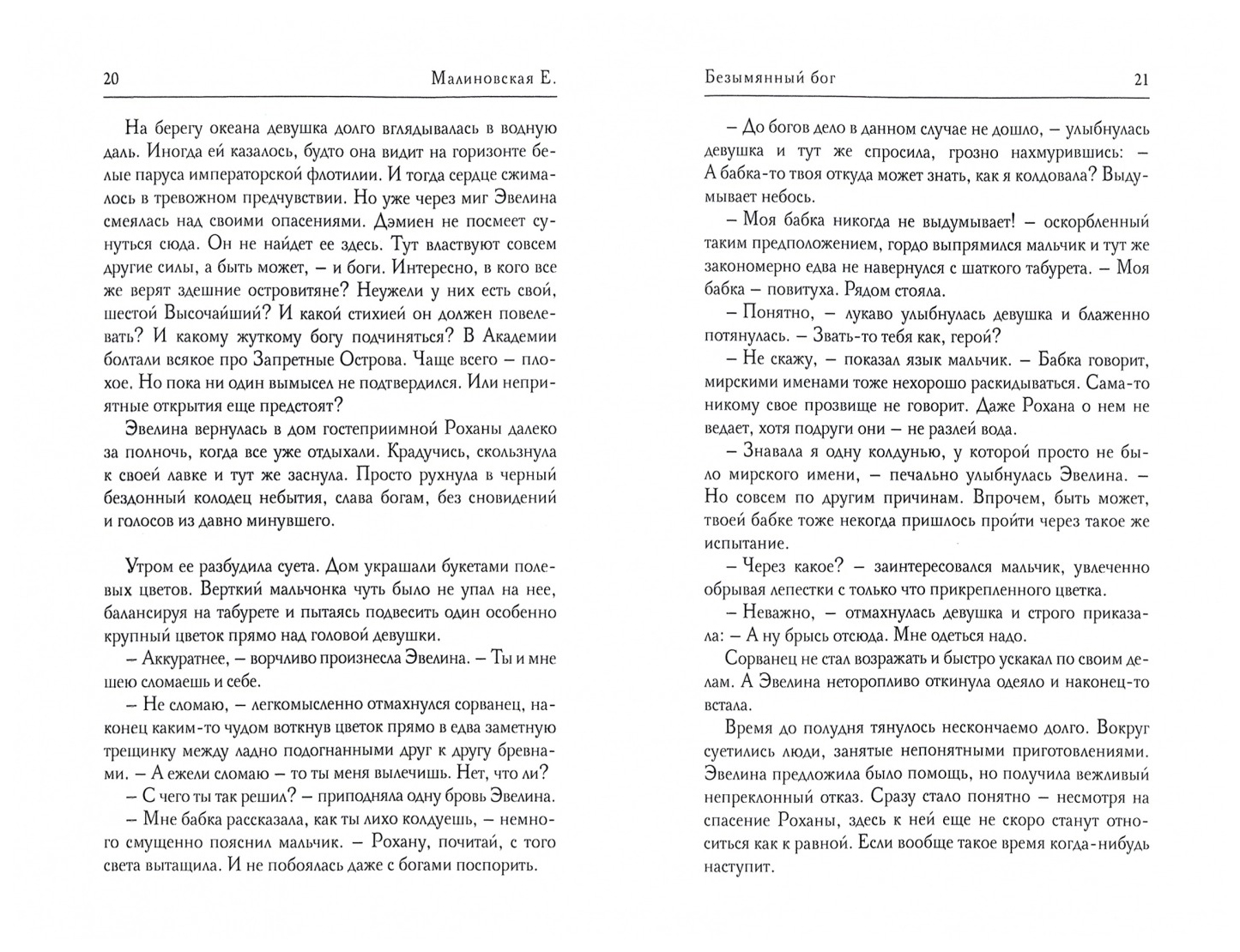 Книга Безымянный бог - купить современной литературы в интернет-магазинах,  цены на Мегамаркет |