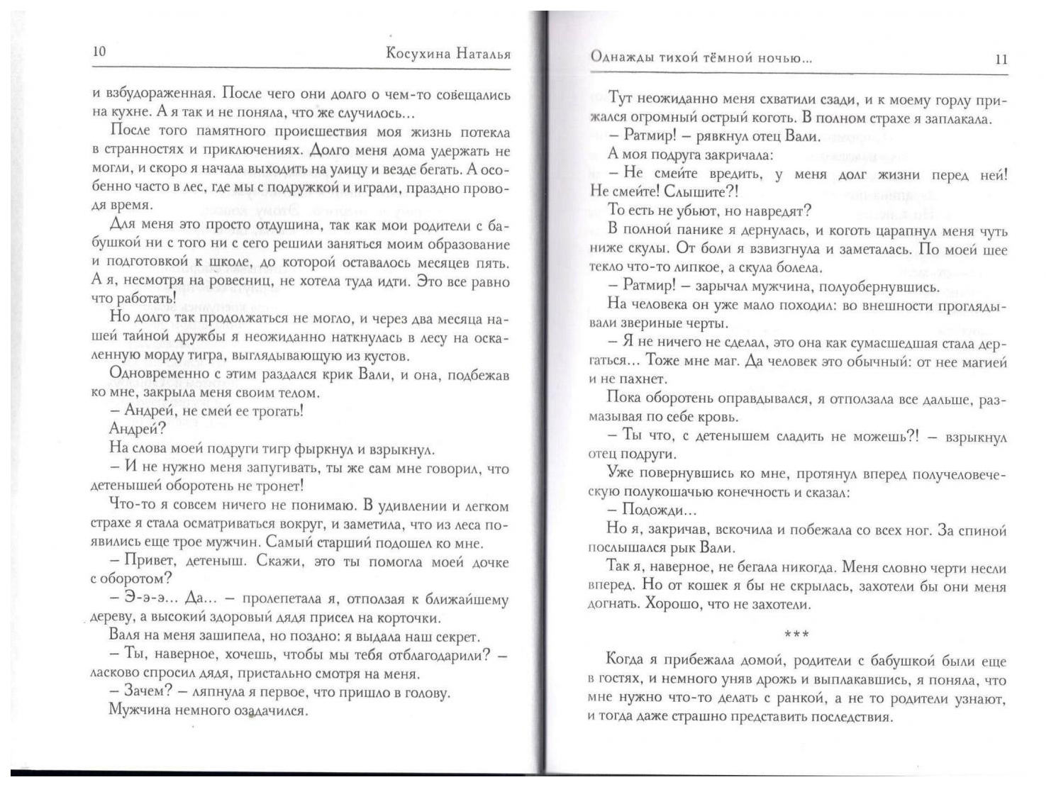 Книга Однажды тихой темной ночью - купить современной литературы в  интернет-магазинах, цены на Мегамаркет |