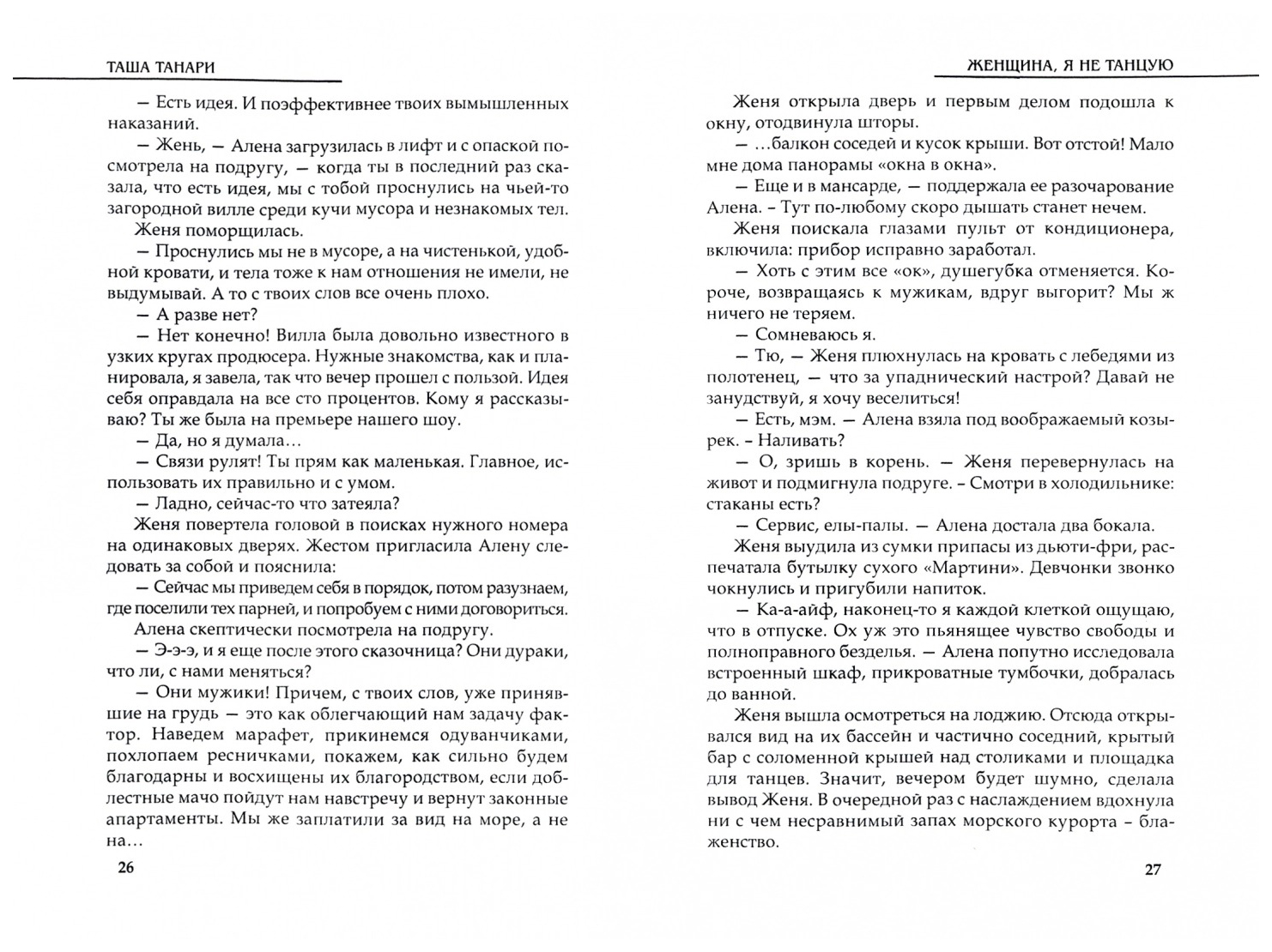 Женщина, я не танцую - купить современной литературы в интернет-магазинах,  цены на Мегамаркет |