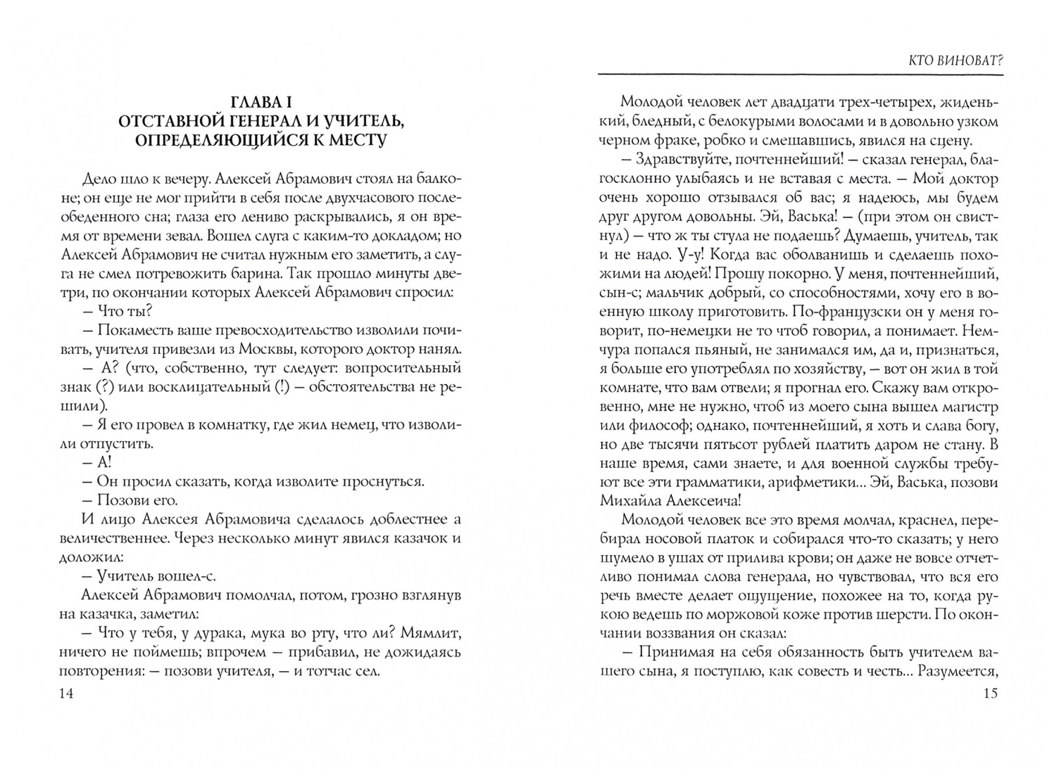 Герцен кто виноват анализ