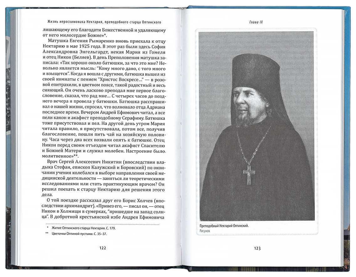 Читать акафист нектарию. Нектарий Оптинский (Тихонов). Преподобный Нектарий Оптинский икона. Преподобного Нектария Оптинского. Икона преподобного Нектария Оптинского.