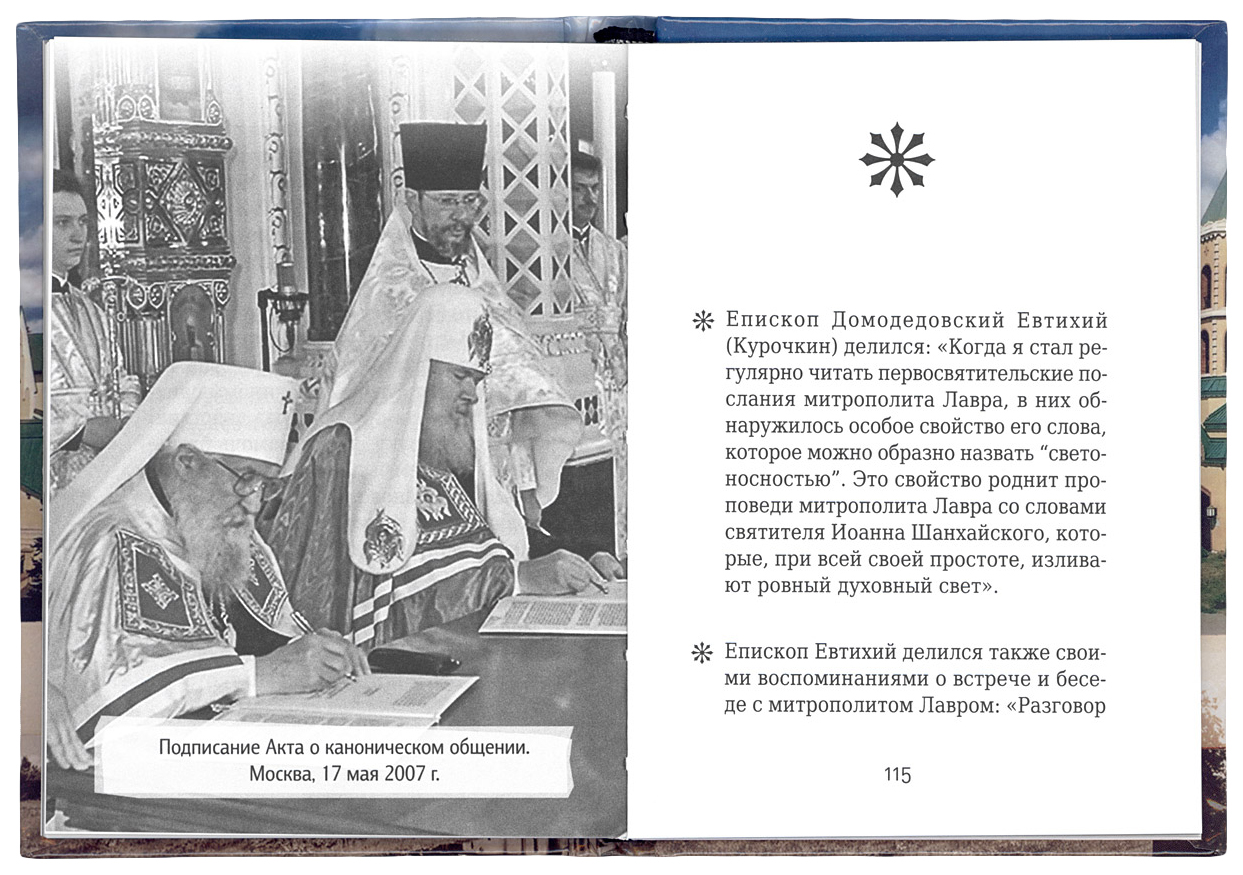 Архиепископ вениамин (федченков). Чехов архиерей иллюстрации. Архиерей михаил евангелие. Архиерей книга иеромонах тихон. Епископ антоний пантелич.