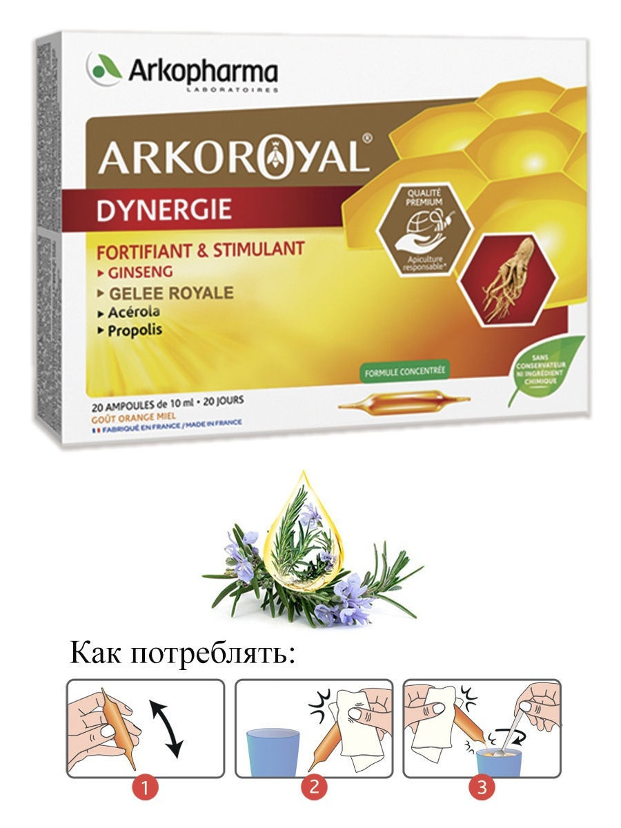 Маточное молочко ампулы БАД ARKOROYAL GELÉE ROYALE Франция