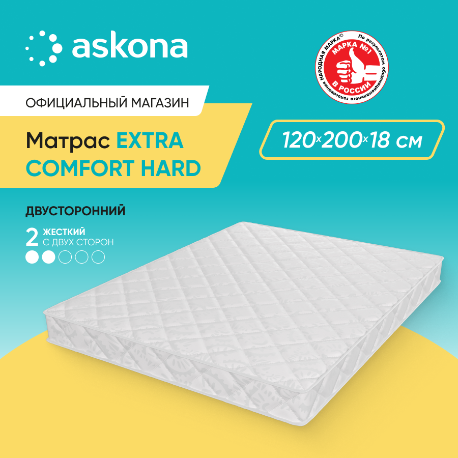Матрас Askona Extra Comfort Hard 120x200 - купить в Москве, цены на Мегамаркет | 600017598807