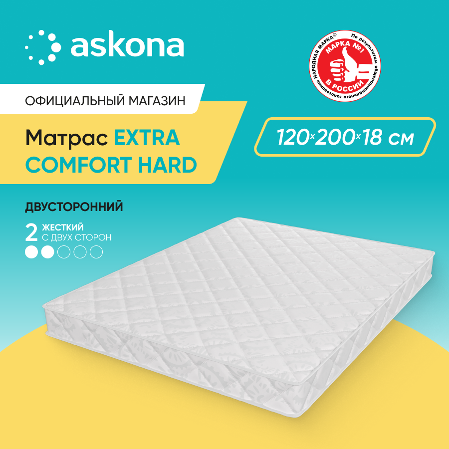 Матрас Askona Extra Comfort Hard 120x200 - купить в ASKONA exclusive, цена на Мегамаркет