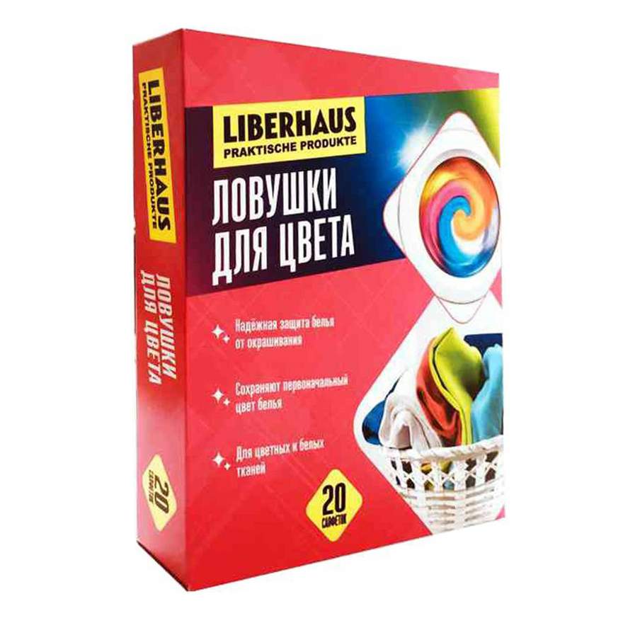 Салфетки для стирки Liberhaus ловушки для цвета 20 шт. купить в интернет-магазине, цены на Мегамаркет