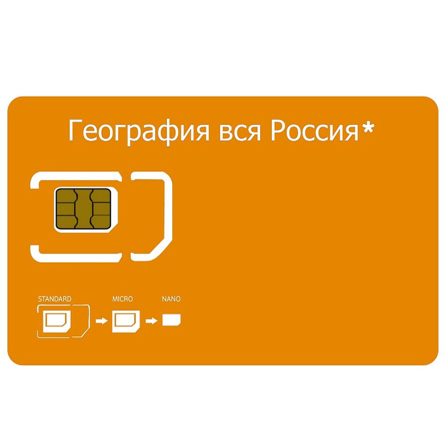 Где Купить Сим Карту С Интернетом