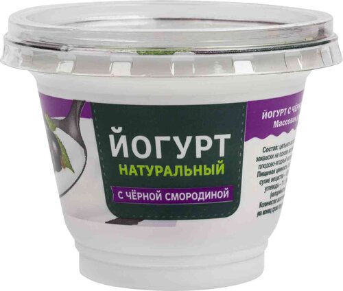 Йогурт натуральный Старицкий молочник с черной смородиной 2,5% 200 г