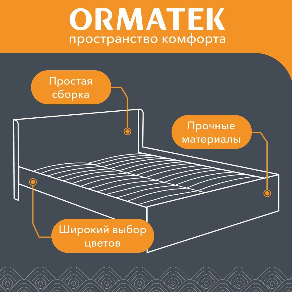 Орматек practica кровать