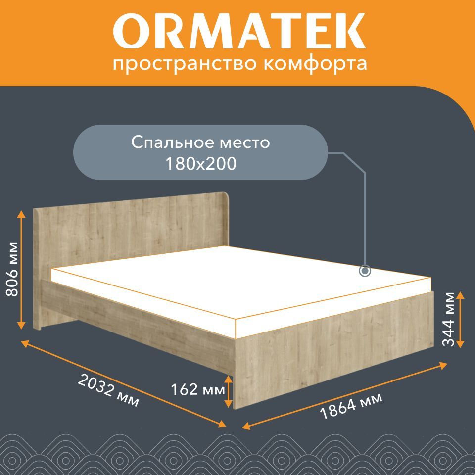 Орматек practica кровать