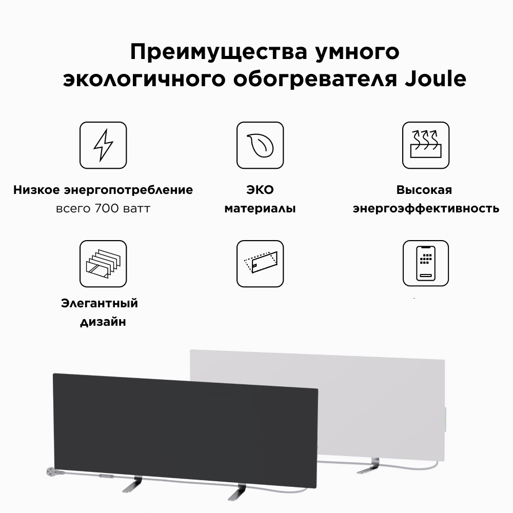 Умный обогреватель Joule с дистанционным управлением через смартфон (iOS,  Android) JPSH02V – купить в Москве, цены в интернет-магазинах на Мегамаркет