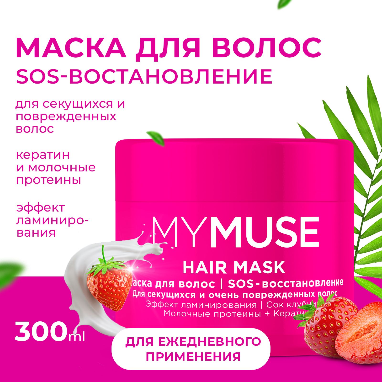 My muse косметика grass. Muse шампунь. антицеллюлитный скраб. My muse. My muse.