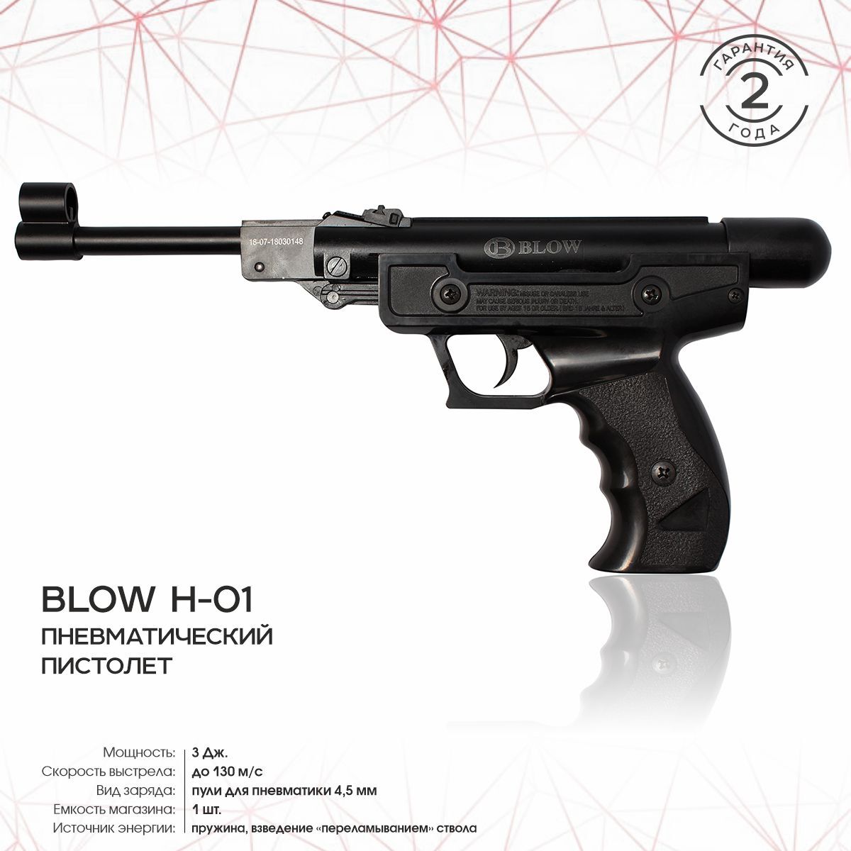 Пистолет пневм. BLOW H-01, кал.4,5 мм - купить в ОхотАктив, цена на Мегамаркет