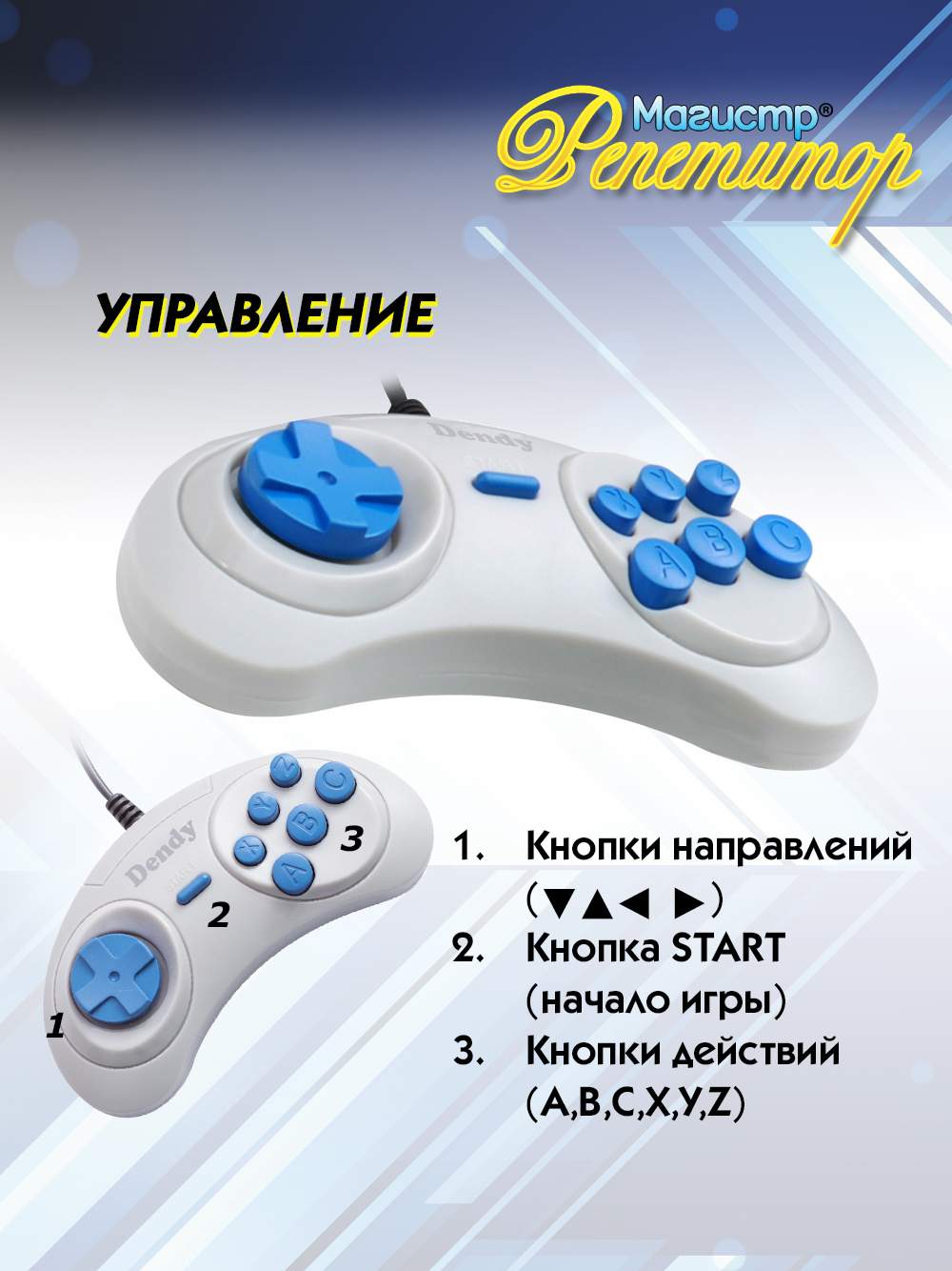 Игровая приставка Обучающий Репетитор + картридж с играми Денди MR-8-1 Grey  - купить в МегаПокупалкин, цена на Мегамаркет