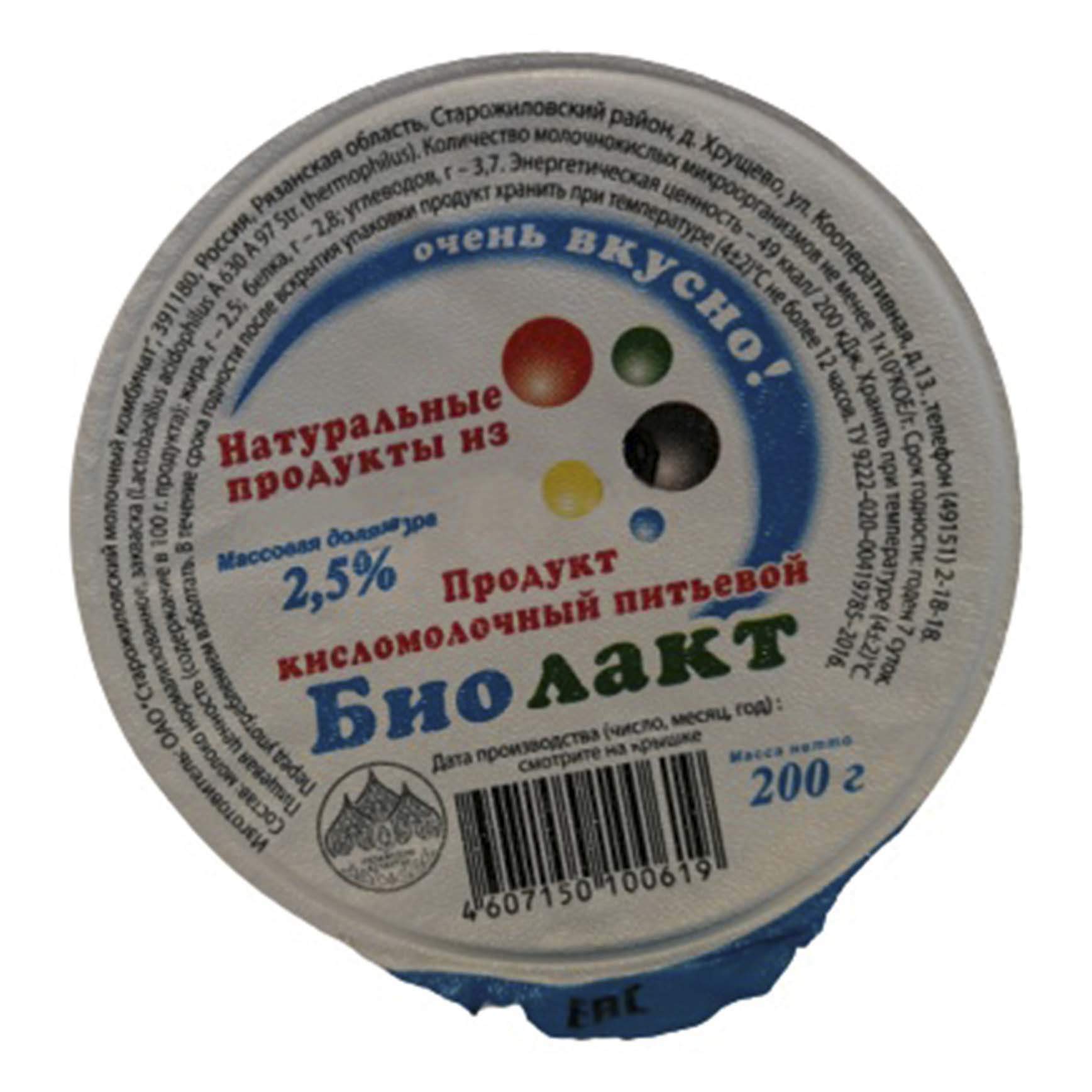 Биолакт Старожиловский молочный комбинат 2,5% БЗМЖ 200 мл