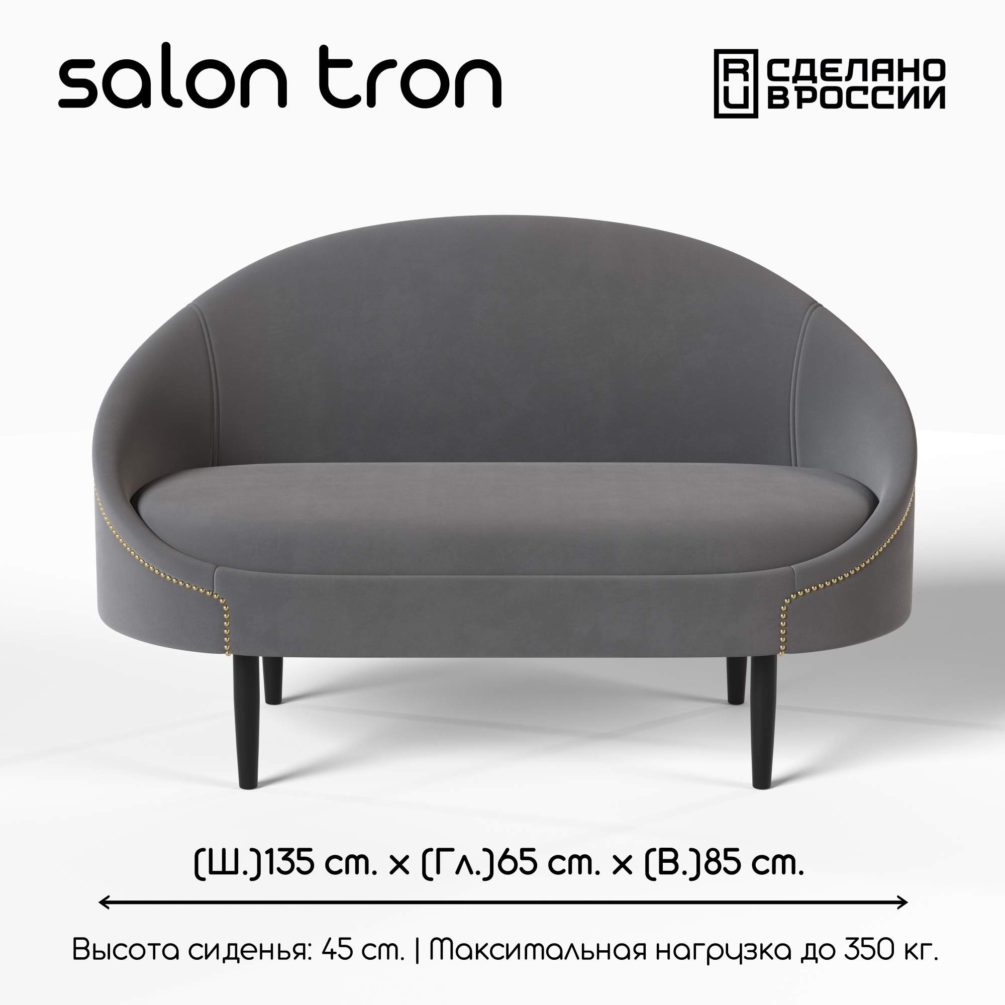 Диван, SALON TRON, Мадрид серый, 135х65х85 - купить в Москве, цены на  Мегамаркет | 600011734112