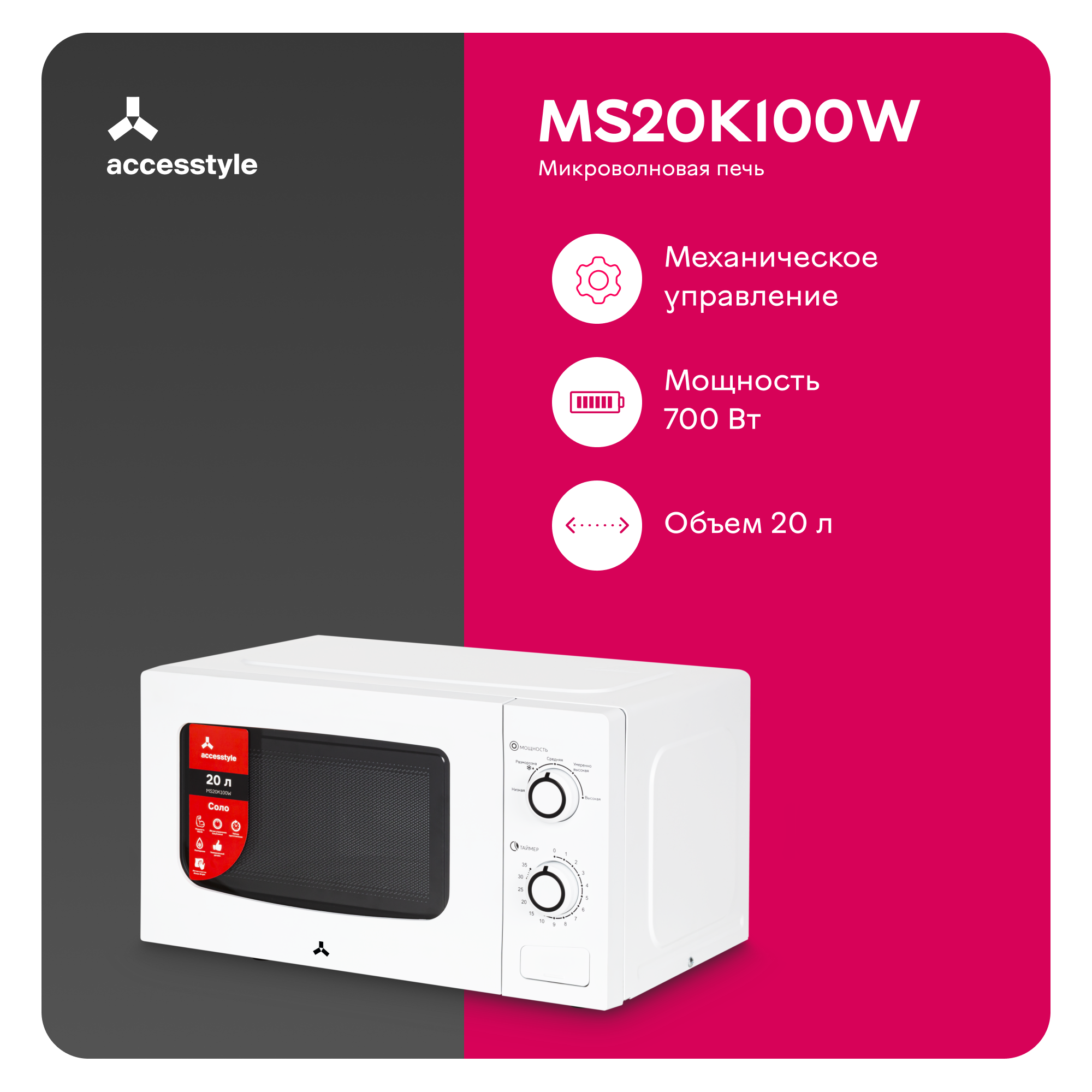 Микроволновая печь соло Accesstyle MS20K100W белый, купить в Москве, цены в интернет-магазинах на Мегамаркет
