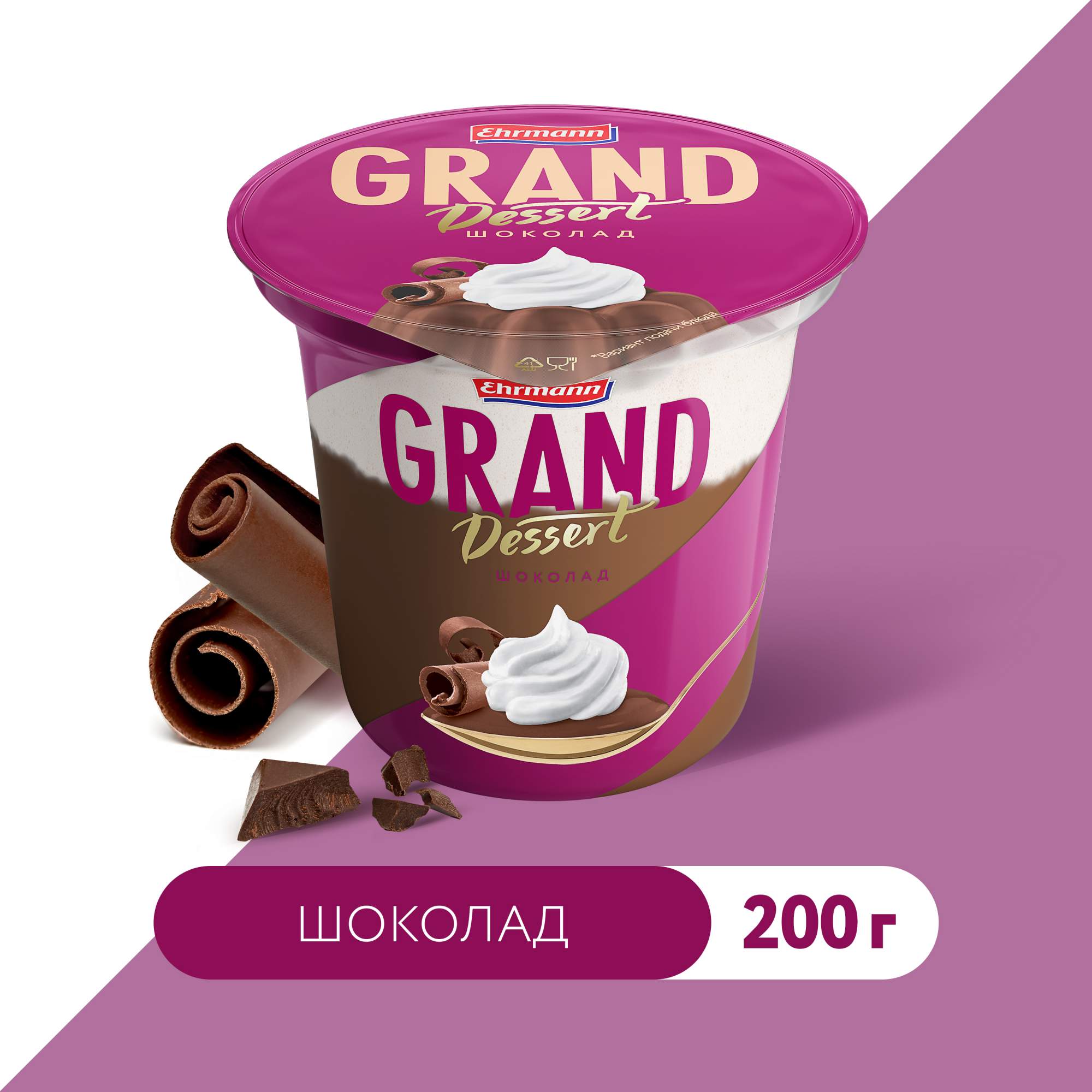 Десерт ehrmann grand dessert пудинг шоколадный 5,2%, 200 г бзмж - отзывы  покупателей на маркетплейсе Мегамаркет | Артикул: 100027524440