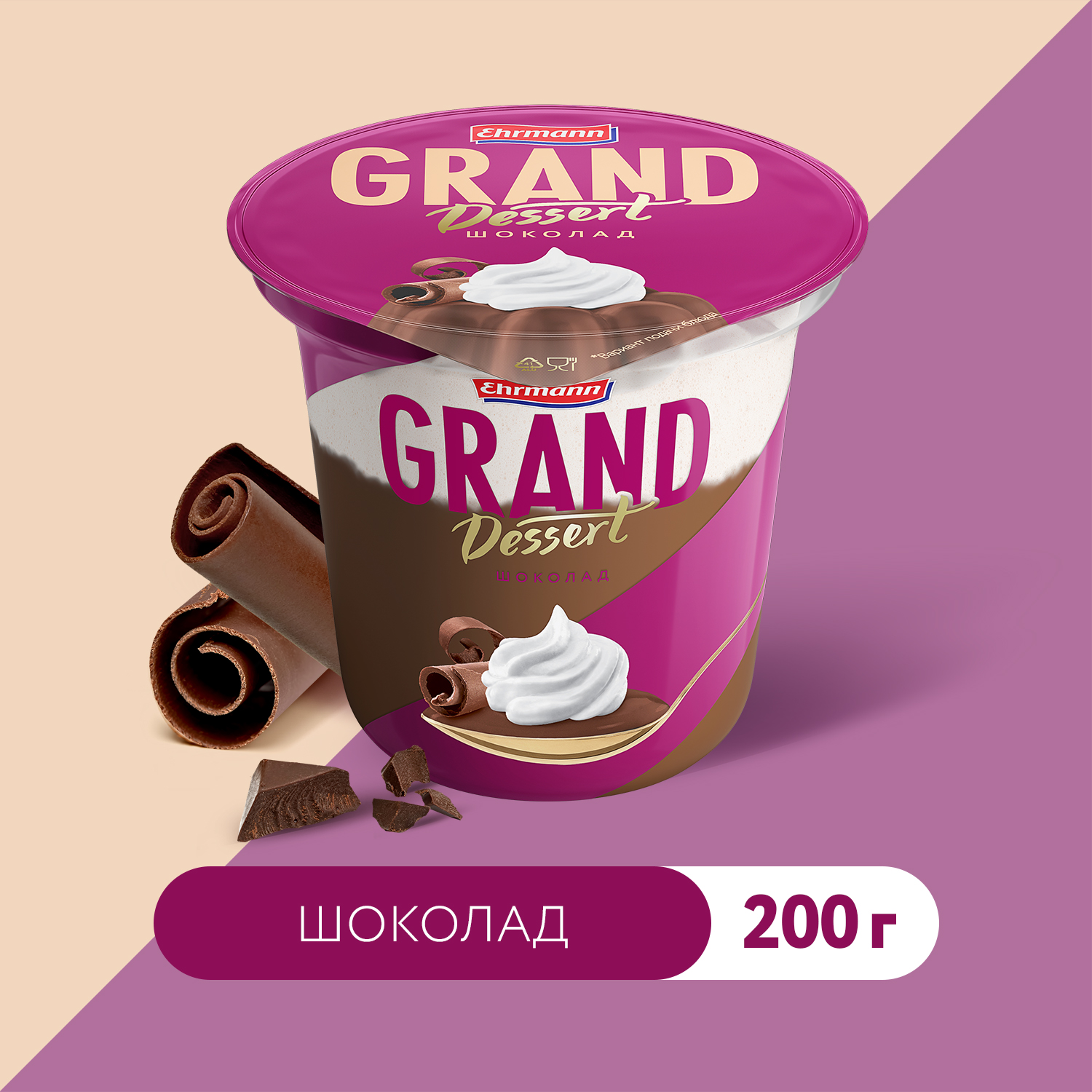 Десерт ehrmann grand dessert пудинг шоколадный 5,2%, 200 г бзмж - купить в  Верный - СберМаркет, цена на Мегамаркет