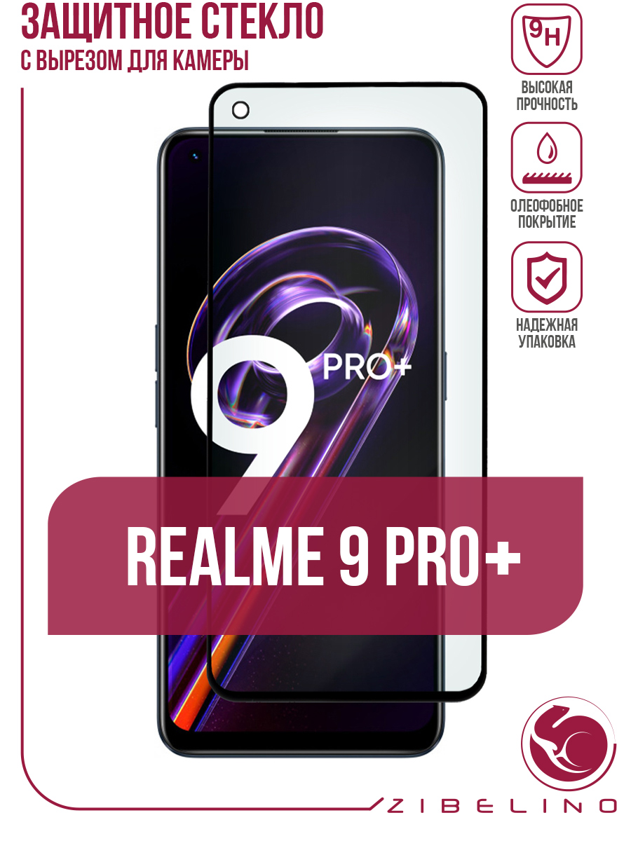 Защитное стекло для Realme 9 Pro PLUS черный, с рамкой, с вырезом для камеры  – купить в Москве, цены в интернет-магазинах на Мегамаркет