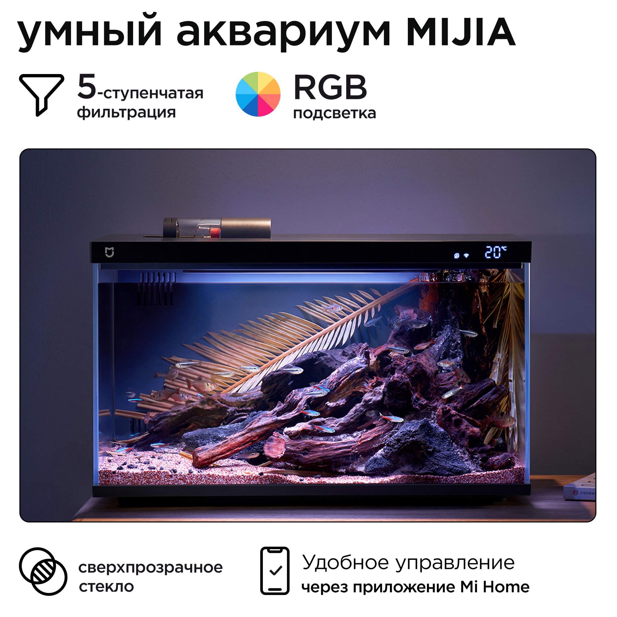 Купить умный аквариум Xiaomi Mijia Smart Fish Tank Black, черный, 44.6 х 24.6 х 29.5 см, цены на Мегамаркет | Артикул: 600012629310