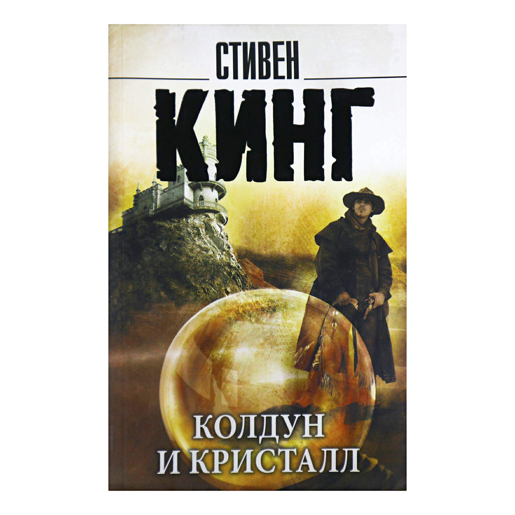 Чужак Купить Книгу Стивен