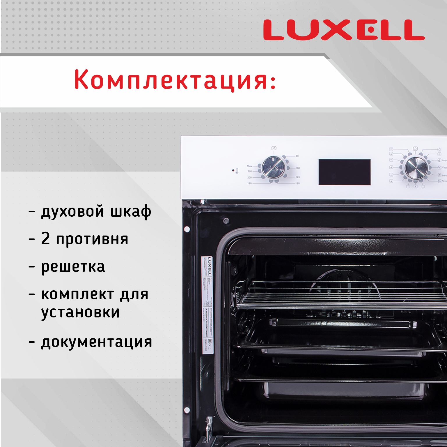 Духовой шкаф luxell