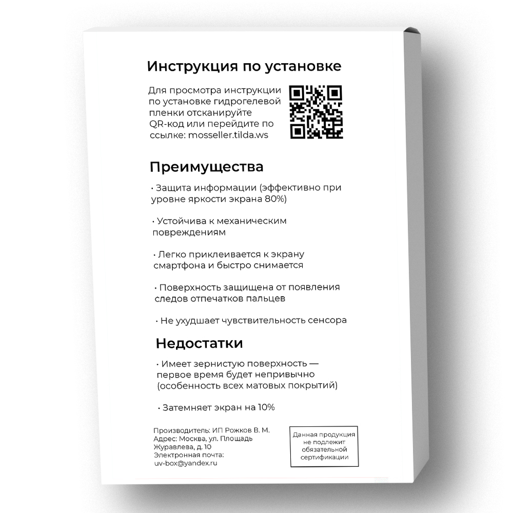 Антишпион гидрогелевая пленка MosSeller для Apple iPhone 14 Pro матовая,  купить в Москве, цены в интернет-магазинах на Мегамаркет