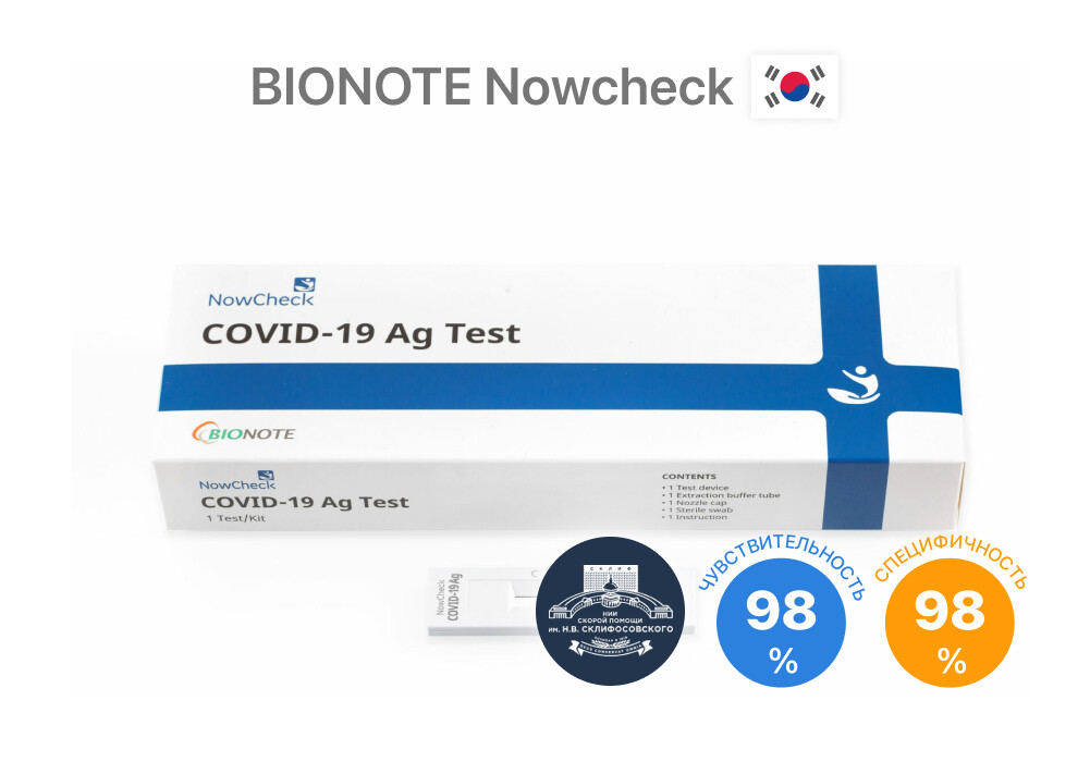 I check now. Тест Covid-19 AG. Экспресс-тест на коронавирус NOWCHECK Covid-19 AG, 1 шт.. NOWCHECK Covid-19 AG Test. Bionote Now check Covid-19 AG.