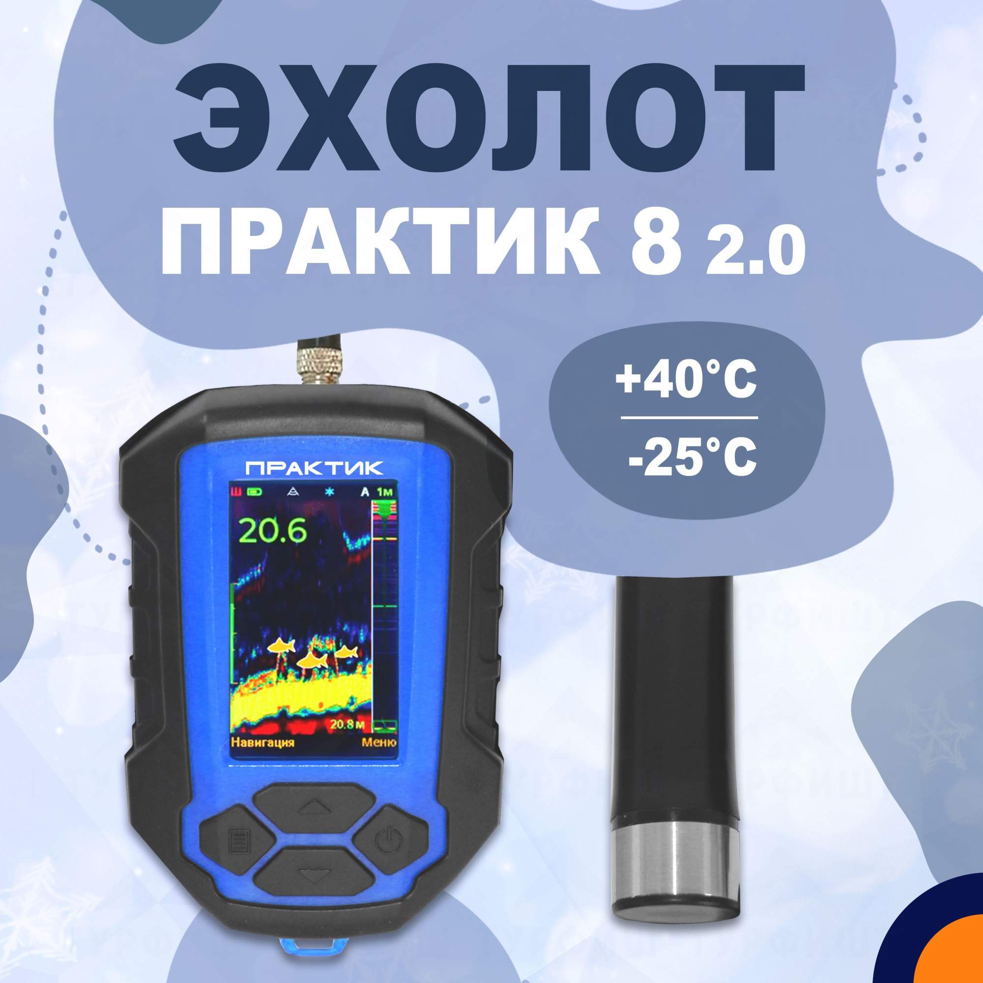 Эхолот Практик 8 2.0 версия - купить в Москве, цены на Мегамаркет | 600017424787