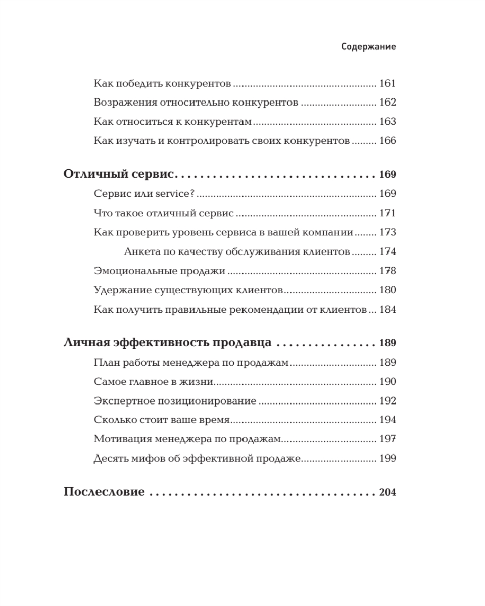 Продажи невидимого. Продавать услуги легко, если знать как. 2 издание -  купить бизнес-книги в интернет-магазинах, цены на Мегамаркет |  978-5-4461-2341-4