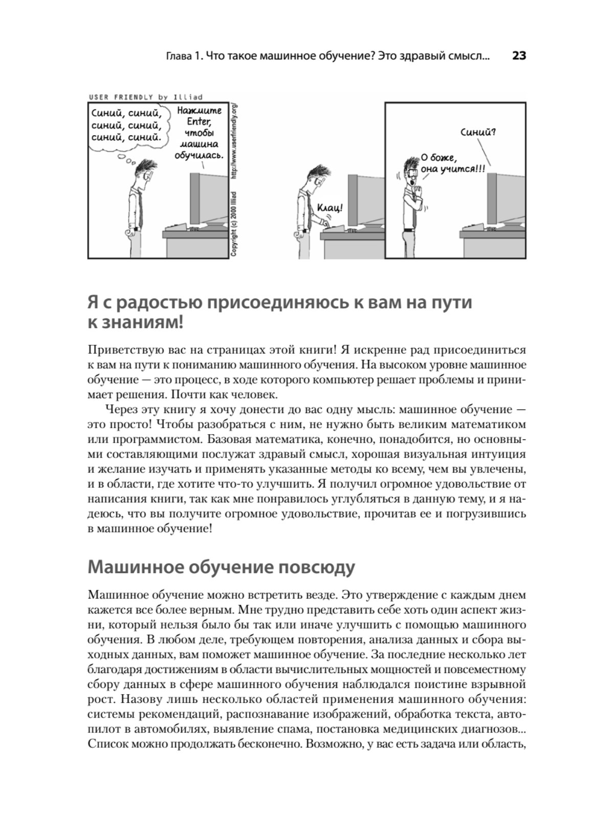 Грокаем машинное обучение - купить самоучителя в интернет-магазинах, цены  на Мегамаркет | 978-5-4461-1923-3