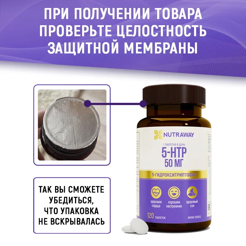 5-гидрокситриптофан NUTRAWAY 5-HTP таблетки 60 шт. – купить в Москве ...