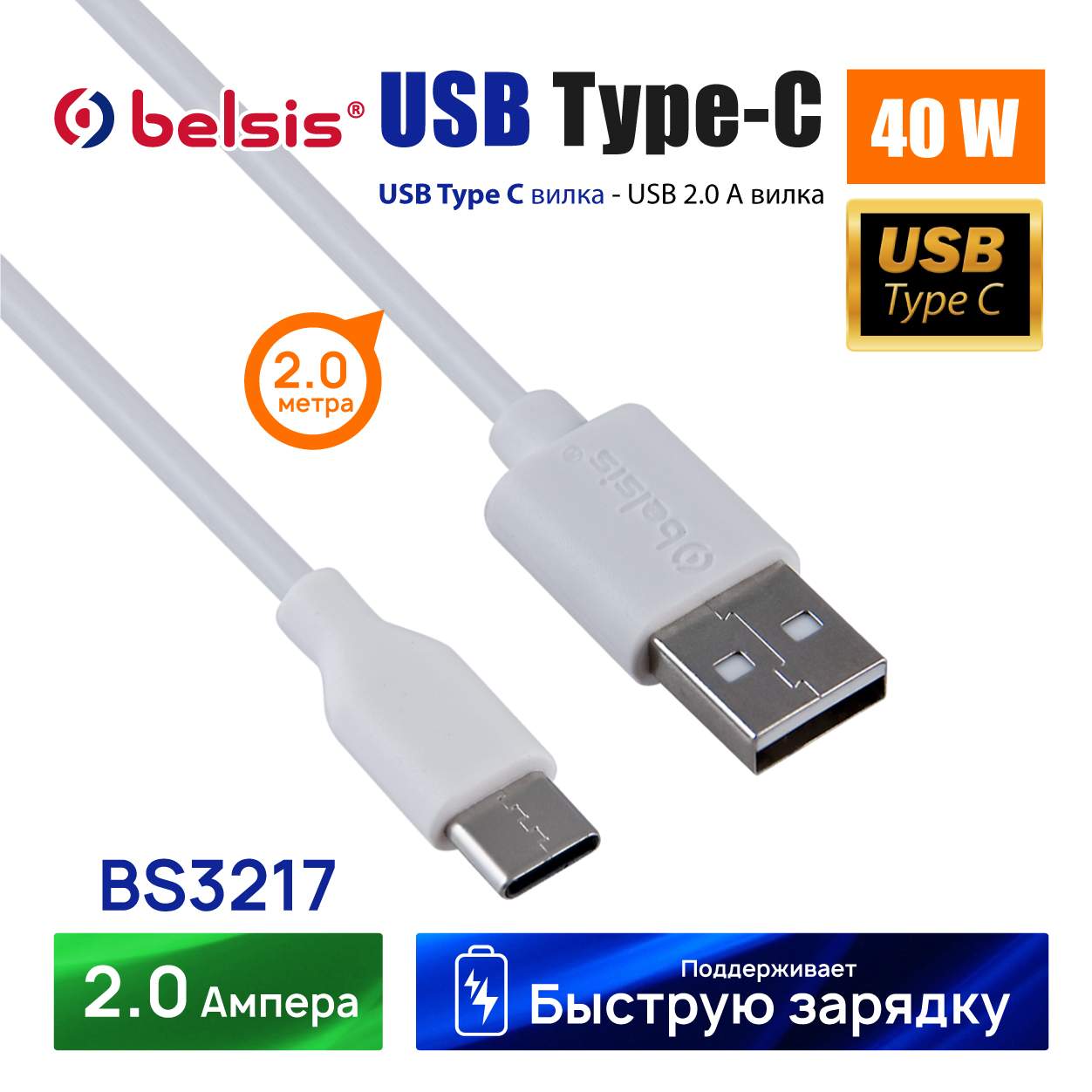 Кабель USB Type C, 2м, Belsis, быстрая зарядка/BS3217 - отзывы покупателей  на маркетплейсе Мегамаркет | Артикул: 600010713492