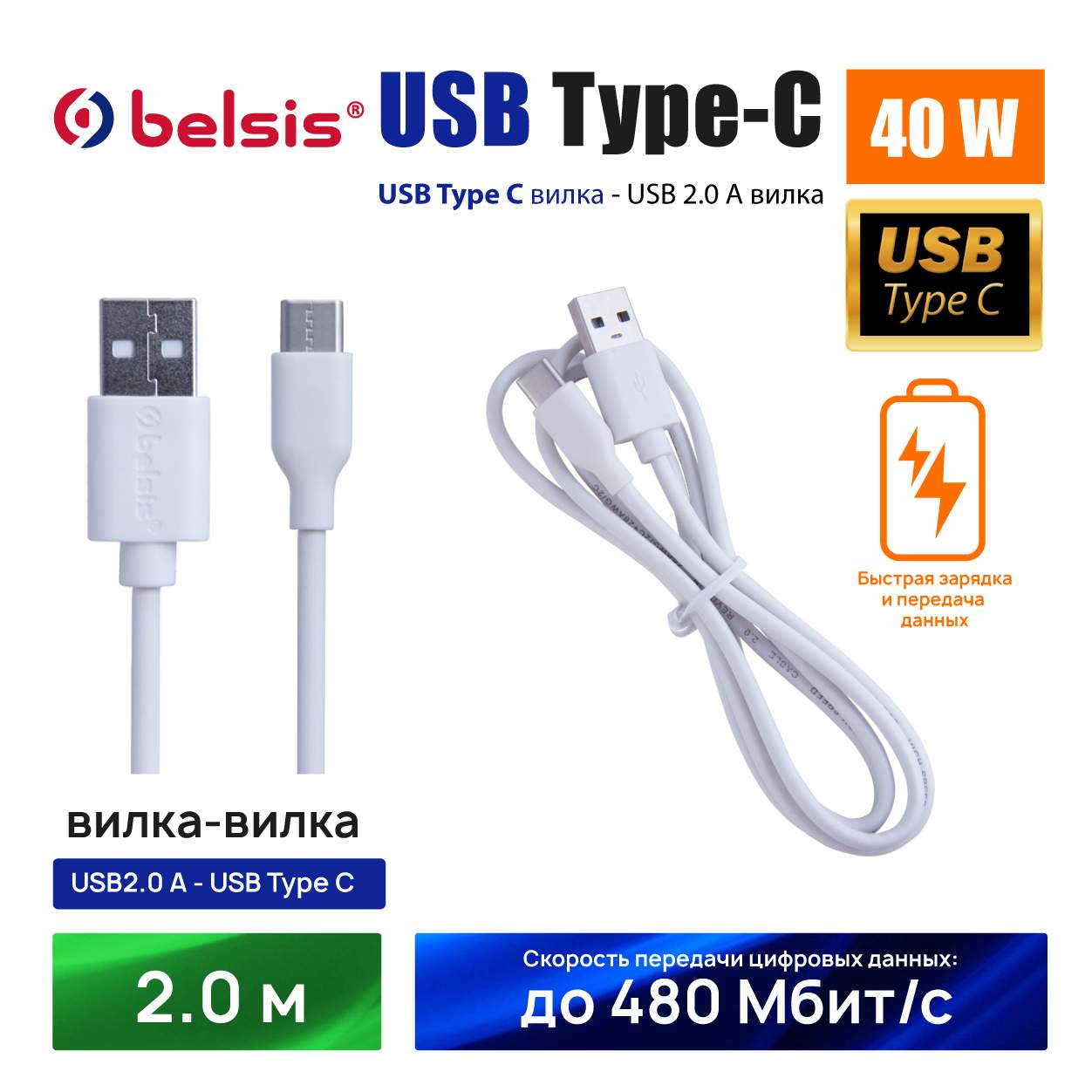 Кабель USB Type C, 2м, Belsis, быстрая зарядка/BS3217 - отзывы покупателей  на маркетплейсе Мегамаркет | Артикул: 600010713492