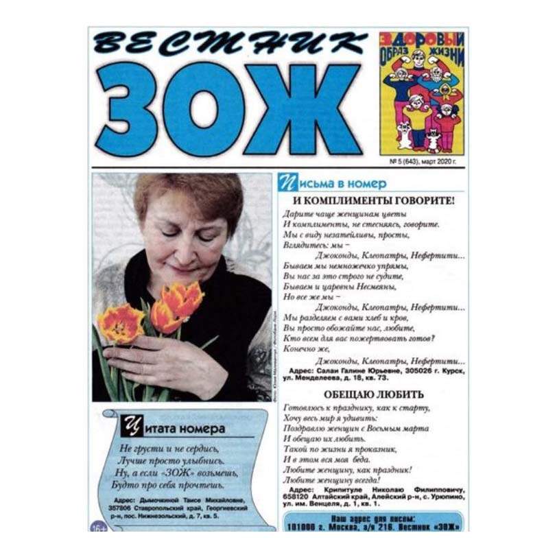 Вестник зож