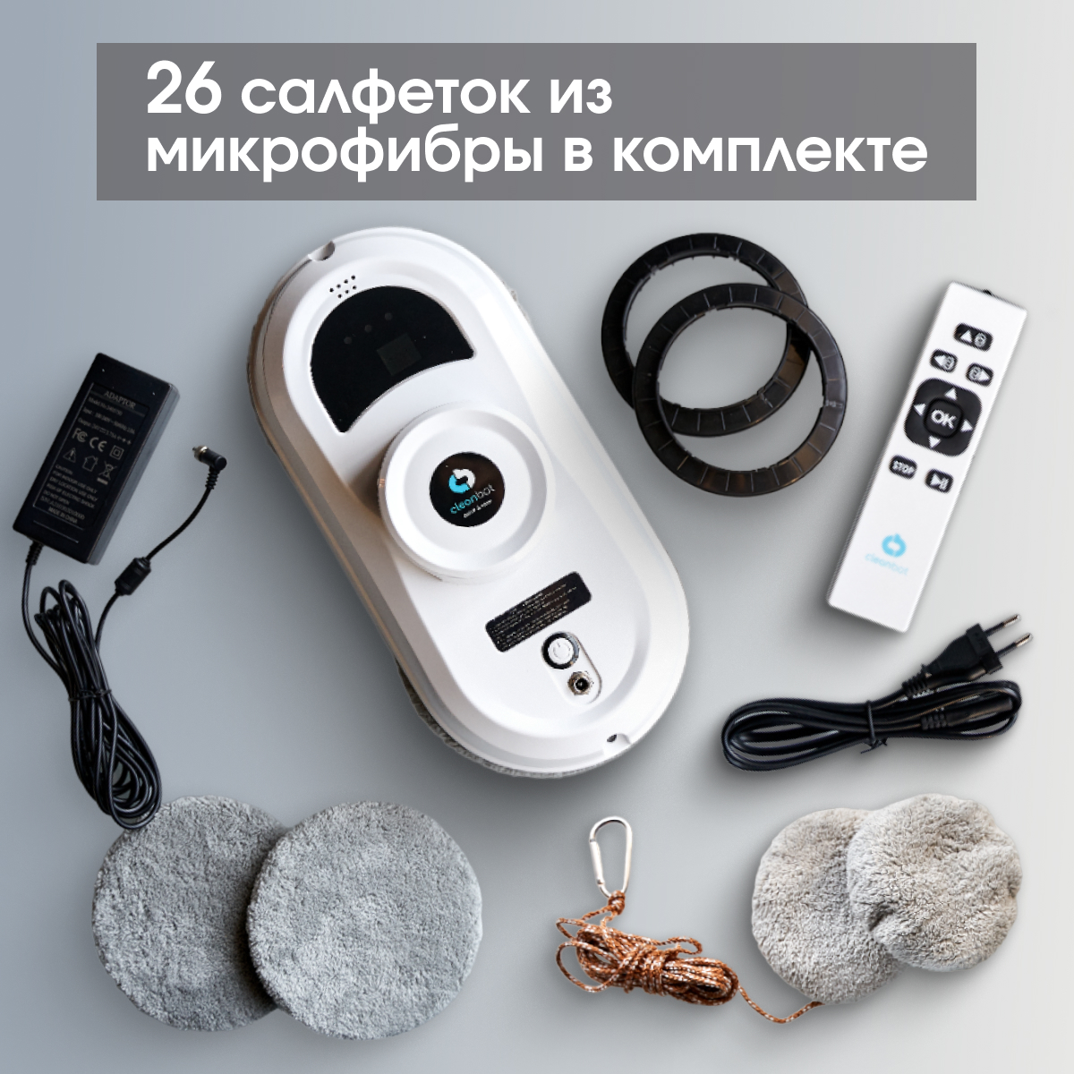 Робот cleanbot. Робот-мойщик окон cleanbot pro инструкция. робот мойщик окон cleanbot pro.
